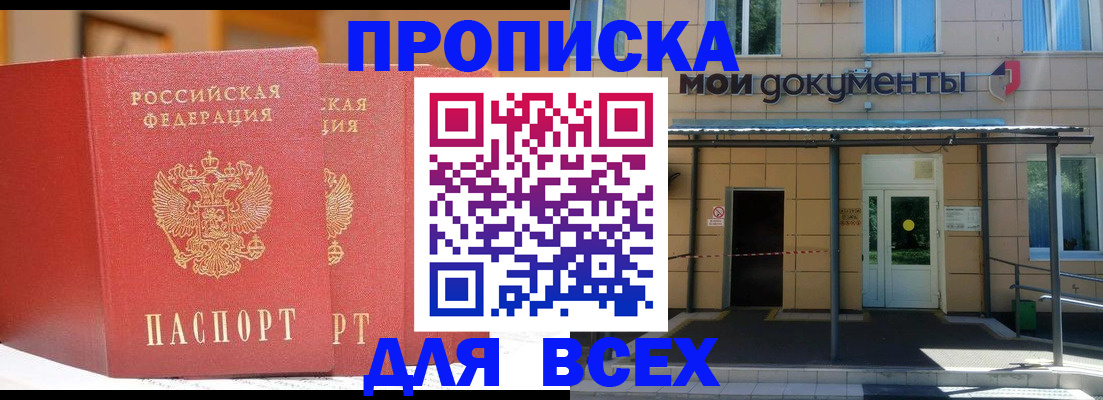 прописка ребенка в Ялуторовске
